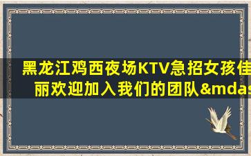武威夜总会招聘